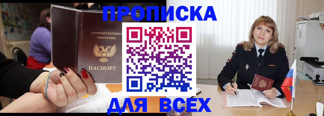 прописка от собственника в Старой Руссе