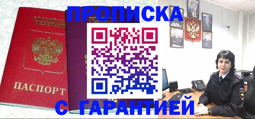прописка от собственника в Старой Руссе