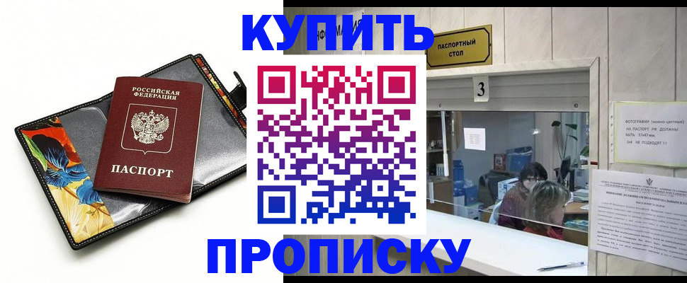 прописка регистрация в Старой Руссе