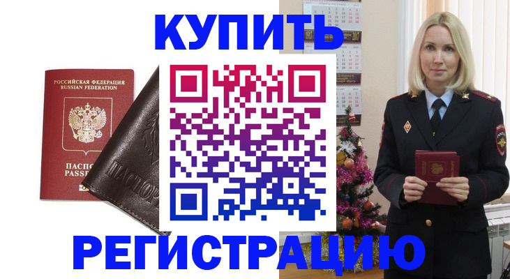 купить прописку в Старой Руссе